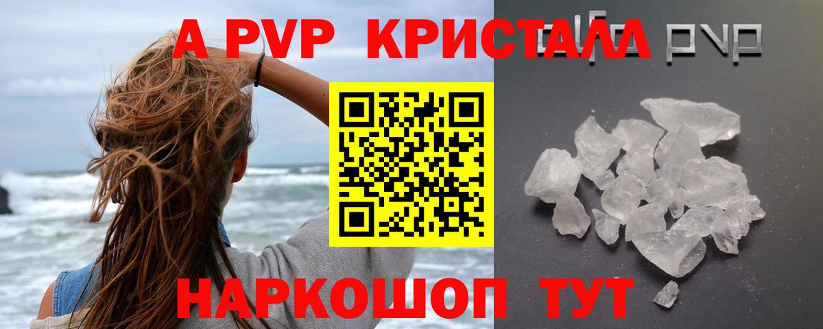 APVP Соль  Вход с VPN  Корсаков  A-PVP Соль 