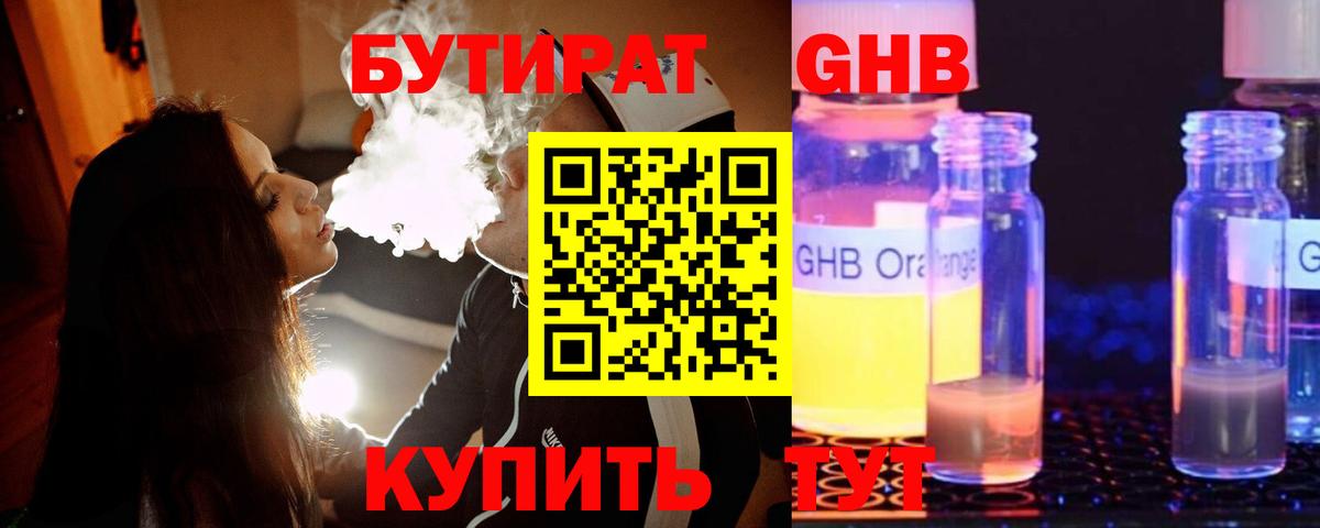БУТИРАТ вода Корсаков