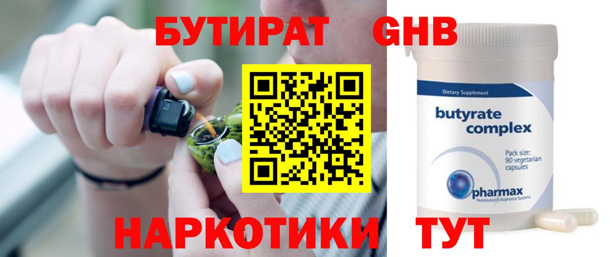 Бутират Butirat  Вход с VPN  Корсаков 