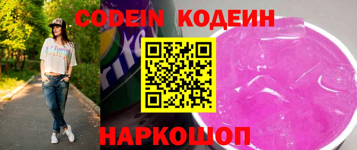 Кодеин напиток Lean (лин) Корсаков