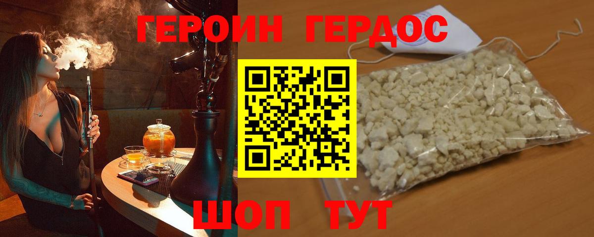 Героин  Корсаков  ГЕРОИН Афган 