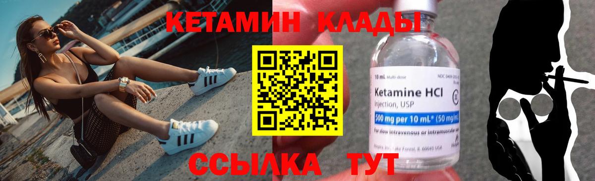 Корсаков  КЕТАМИН ketamine  Вход с VPN 