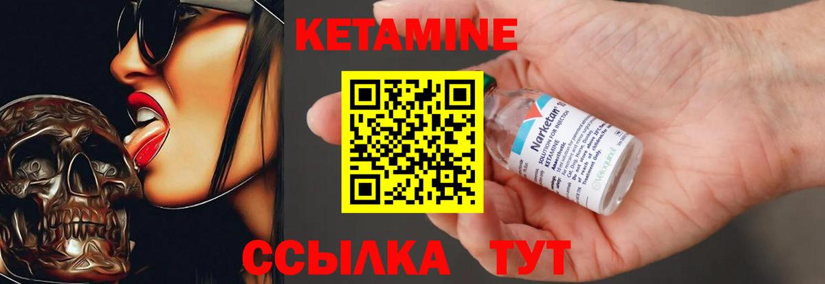 КЕТАМИН VHQ Корсаков