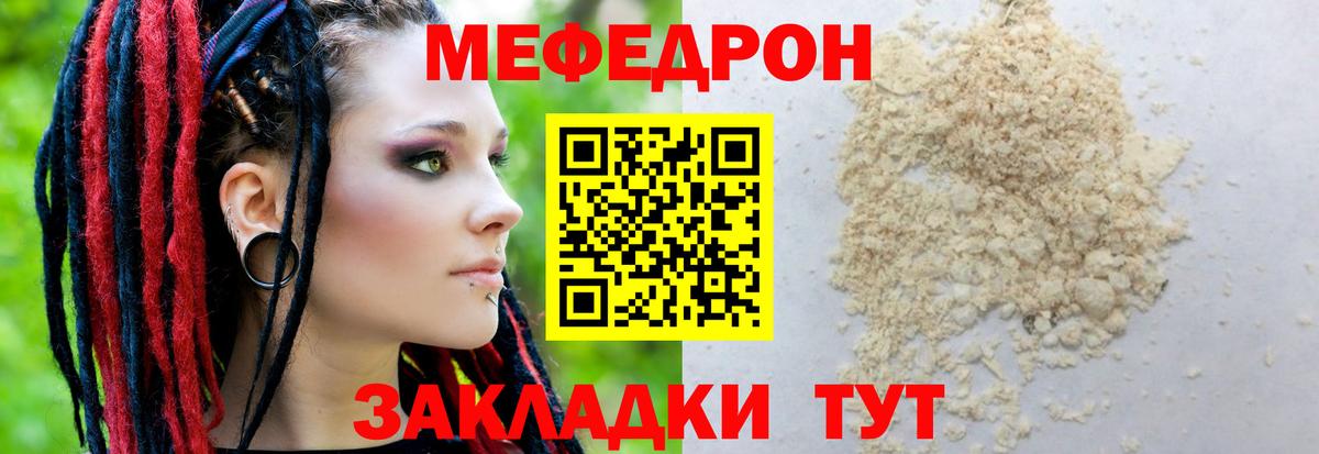 МЕФ  Мефедрон mephedrone  Корсаков  Вход с VPN  МЯУ-МЯУ 4 MMC 