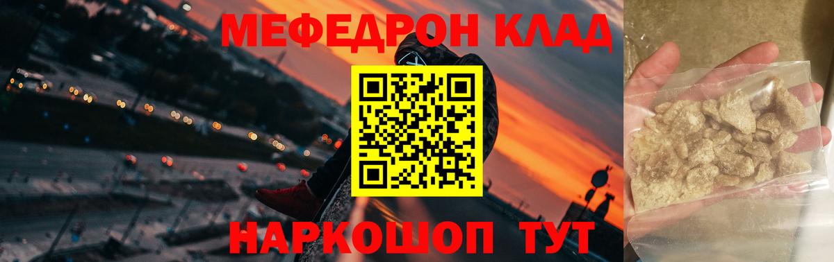 Мефедрон кристаллы Корсаков