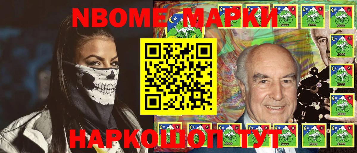 Марки NBOMe 1,5мг Корсаков